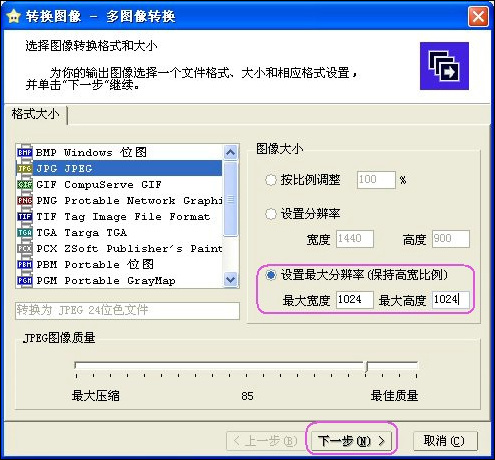 调整&ldquo;最大宽度&rdquo;和&ldquo;最大高度&rdquo;