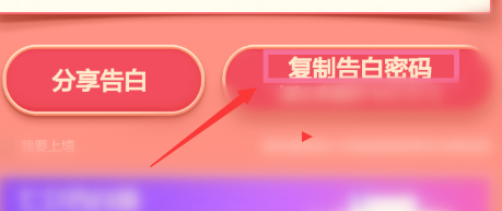 手机百度怎么制作告白密码？手机百度制作告白密码的步骤