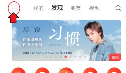 网易云音乐怎么下载到内存卡?网易云音乐下载到内存卡的方法