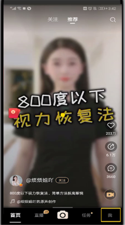 刷宝中更改用户名的简单操作步骤