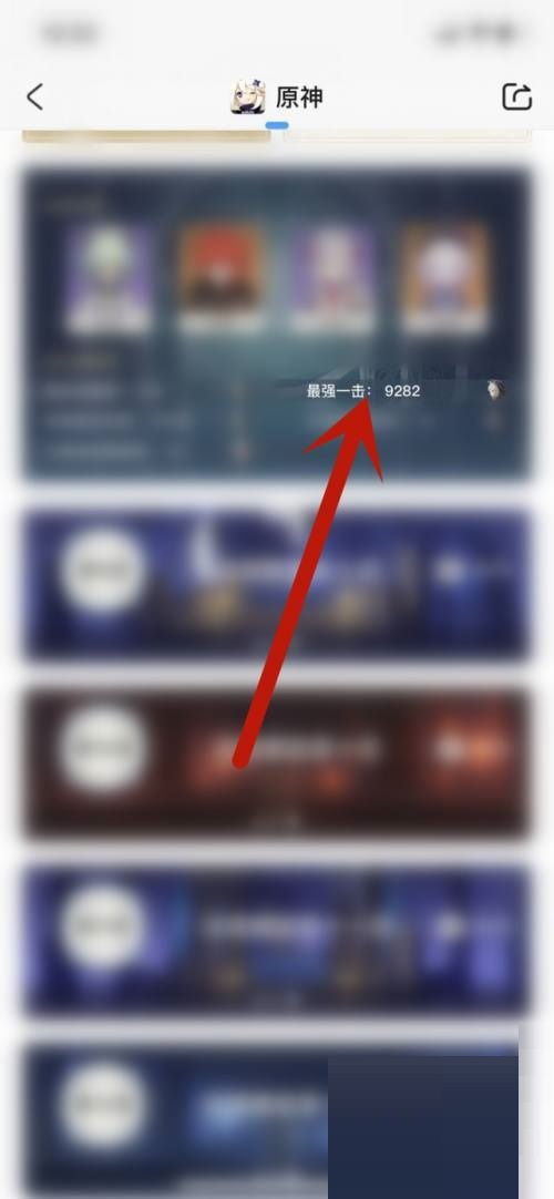 米游社怎么查看最高输出?米游社查看最高输出教程