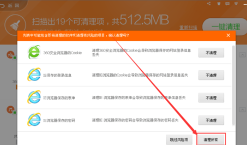 360安全卫士清理垃圾的操作教程