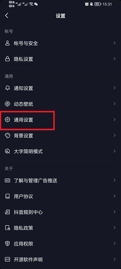 抖音护眼模式怎么设置?抖音护眼模式设置教程