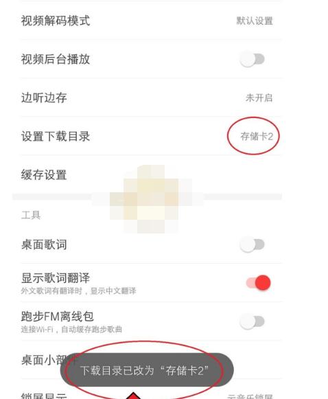网易云音乐怎么下载到内存卡?网易云音乐下载到内存卡的方法