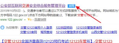 交管12123电脑版的使用操作方法