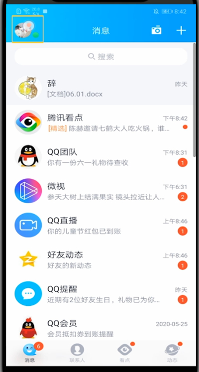 qq中再创一个新账号的方法教程