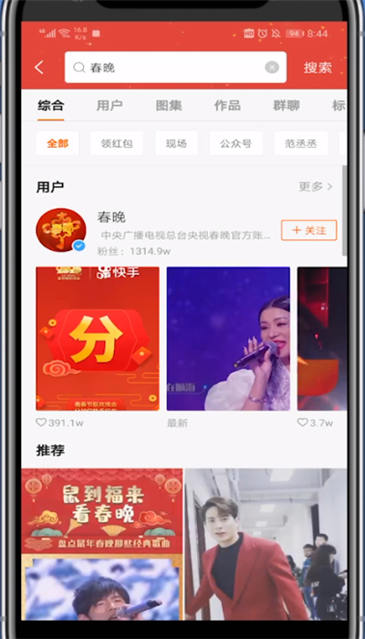 快手抢春晚红包的方法步骤