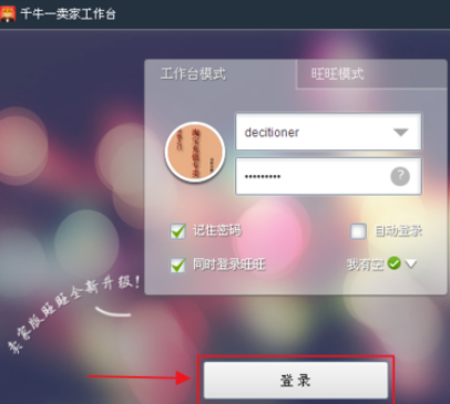 千牛工作台中提意见的详细流程介绍