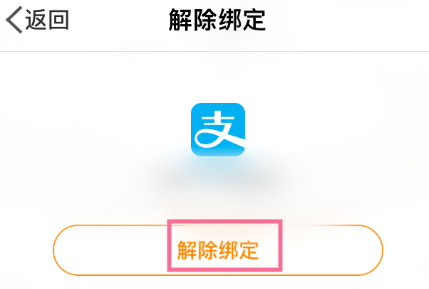 微博钱包怎样与支付宝账户解绑 微博钱包解除支付宝账户解绑步骤