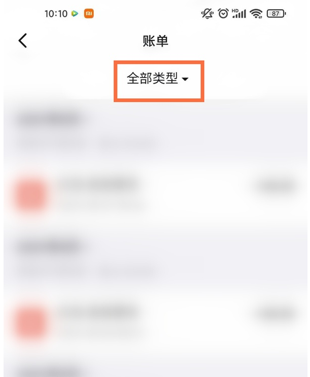 钉钉如何查看账单明细?钉钉账单明细查看方法