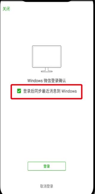 手机微信跟电脑信息同步的详细操作