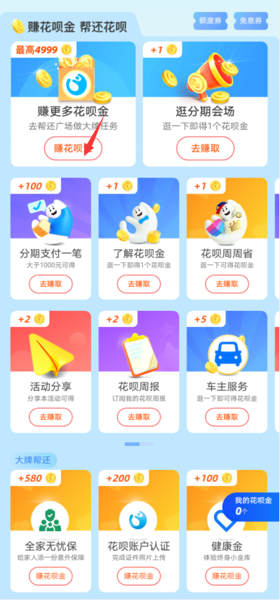 支付宝花呗双11全民帮还活动的花呗金怎么得 支付宝花呗双11活动规则以及时间分享