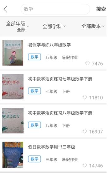 互动作业如何拍照搜题 互动作业搜答题方法介绍