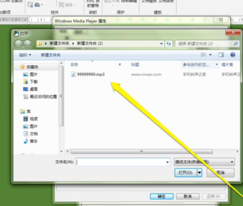 Windows Media Player控件中添加音乐的具体操作流程