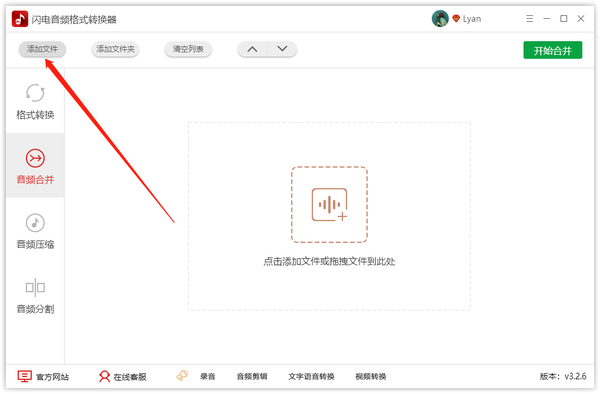 闪电音频格式转换器怎样将多段音频进行合并？闪电音频格式转换器将多段音频进行合并的操作步骤