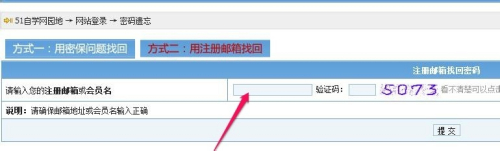 我要自学网忘记密码找回的方法