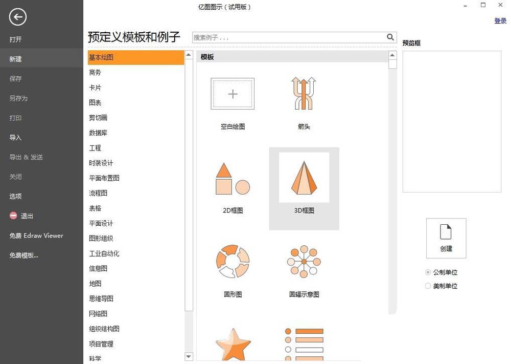 亿图流程图制作软件中金字塔图的使用方法