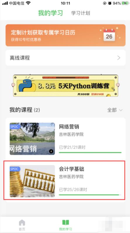 慕课怎么查看成绩 慕课查看成绩教程