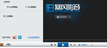 暴风影音中打开3D观影模式的详细操作教程