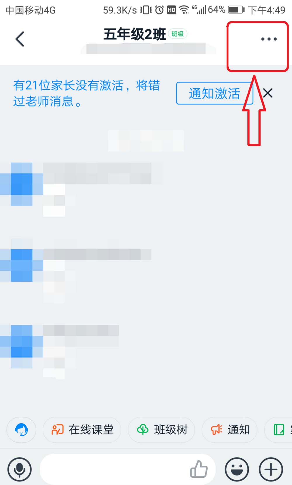钉钉班级群老师怎么删除? 钉钉班级群删除老师的步骤介绍