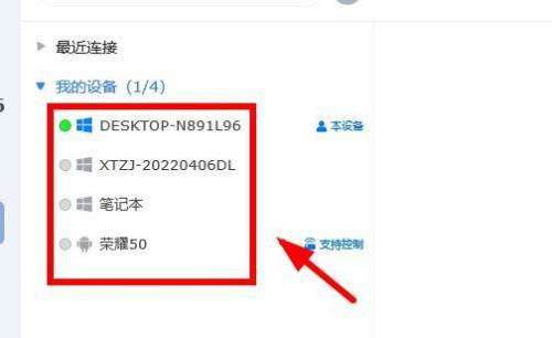 ToDesk远程控制在哪查看设备列表?ToDesk远程控制查看设备列表的方法