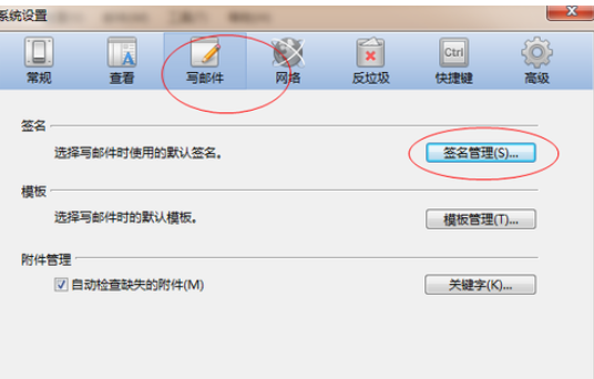 Foxmail中新建签名的具体操作步骤