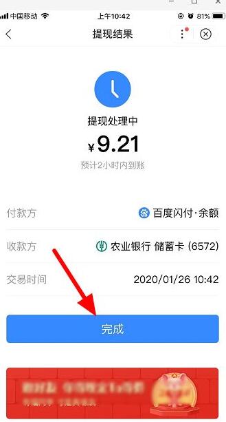 百度好运中国年怎么提现 百度好运中国年进行提现的操作教程