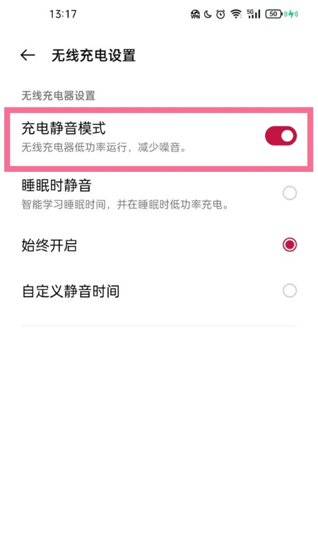 一加9pro怎样开启无线充电静音模式?一加9pro开启无线充电静音模式步骤