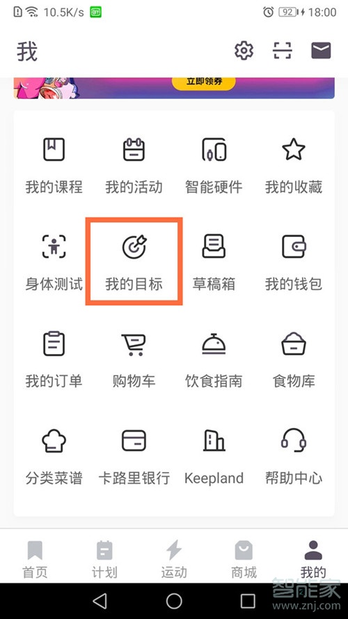 keep打开打卡位置的详细方法