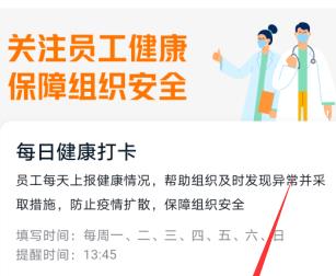 钉钉返程健康统计设置填写的方法