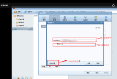Foxmail添加邮箱账号的详细使用教程