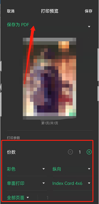 oppo手机怎么打印文件?oppo手机打印文件的方法