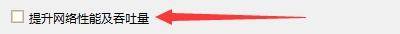 Windows优化大师怎么提升网络性能及吞吐量?Windows优化大师提升网络性能及吞吐量教程