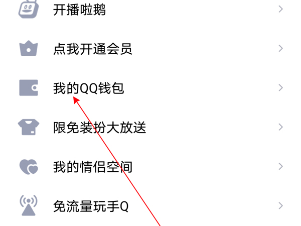 qq如何查看健康系统?qq健康系统查看方法介绍