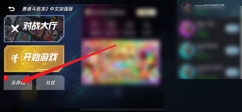 悟饭游戏厅如何启动存档继续上回的游戏？悟饭游戏厅启动存档继续上回的游戏教程