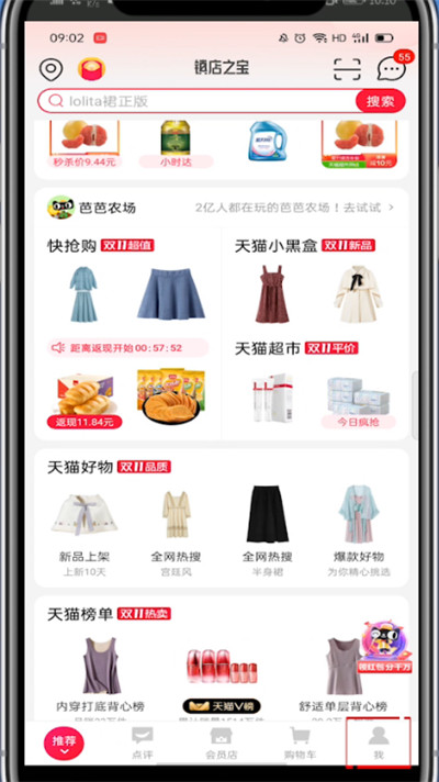 手机天猫怎么退出当前账号?天猫退出当前账号的方法