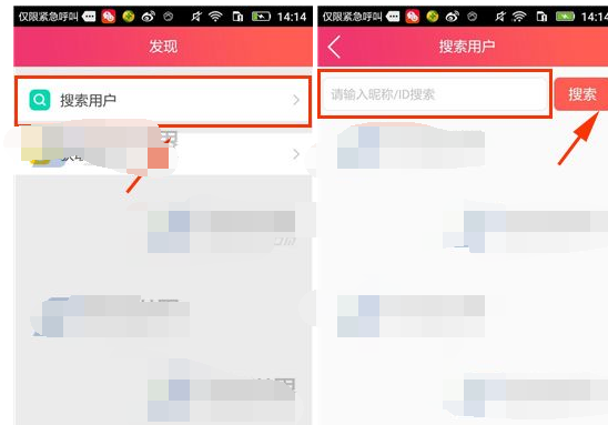 乐嗨秀场APP搜索用户的操作步骤