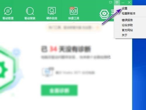 360驱动大师怎么开启电池健康提醒?360驱动大师开启电池健康提醒教程