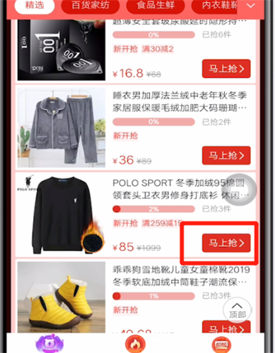 拼多多进行秒杀的操作方法