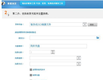 光盘刻录大师进行刻录的具体操作教程