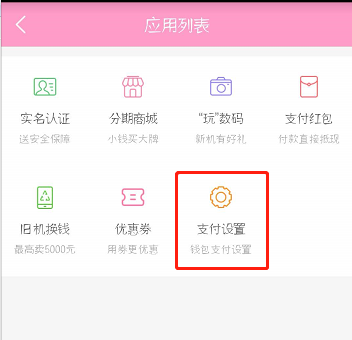 蘑菇街设置微信免密支付的操作流程