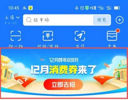 支付宝12月消费券怎么组队 支付宝12月消费券组队方法