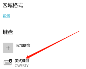 Windows10中不用的键盘删除方法