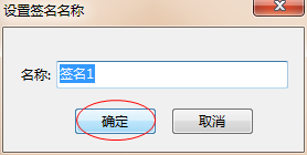Foxmail中新建签名的具体操作步骤