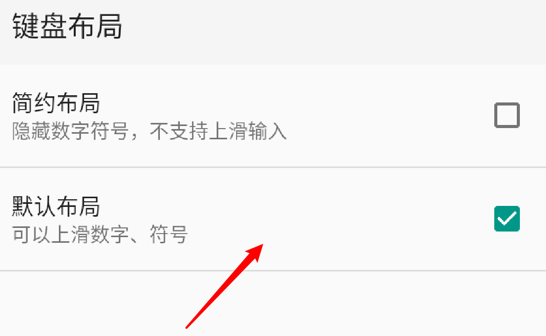 QQ输入法如何使用上滑输入数字？QQ输入法上滑输入数字的技巧