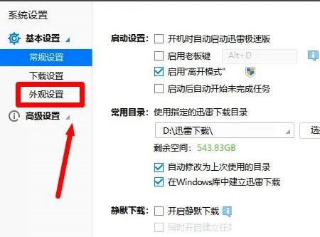 迅雷极速版怎么设置特效等级？迅雷极速版设置特效等级的方法