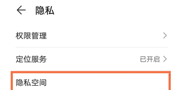 荣耀x30隐私空间如何开启?荣耀x30隐私空间开启方法