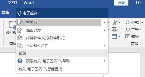 word电子签名怎么做?word电子签名制作方法