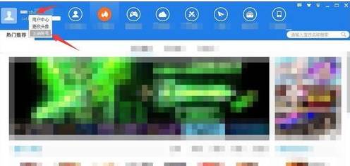 快吧游戏盒如何切换账号 快吧游戏盒切换账号方法