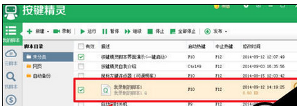 按键精灵中使用录制功能的操作教程